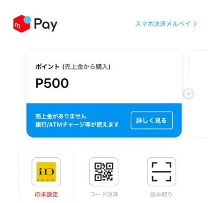 メルペイポイント 使い方 - 未来の買い物はポイントで変わる？